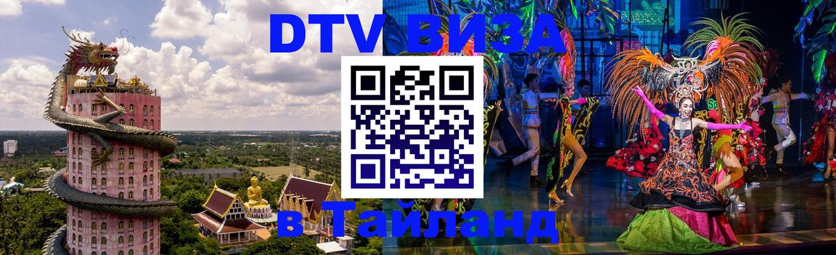 Цены на DTV визу в Таиланд — пакеты услуг, достаточно даже паспорта - Мале 